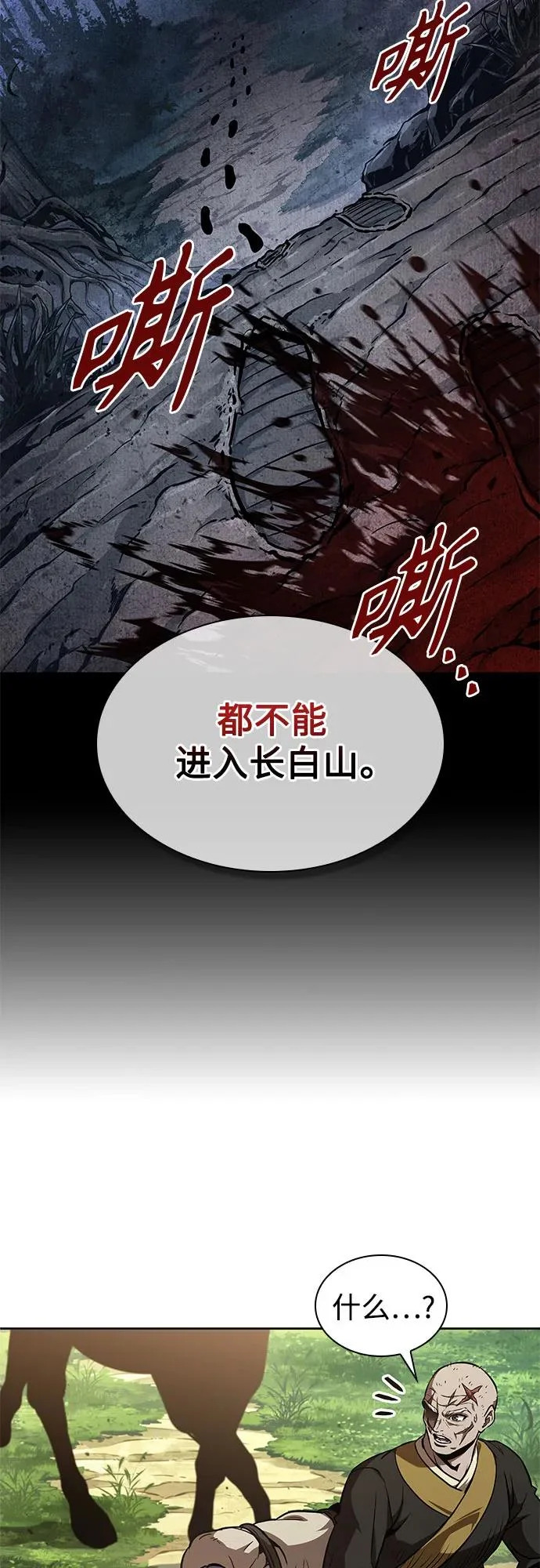 284. 第94章. 长白山的守护者（3） 第41页