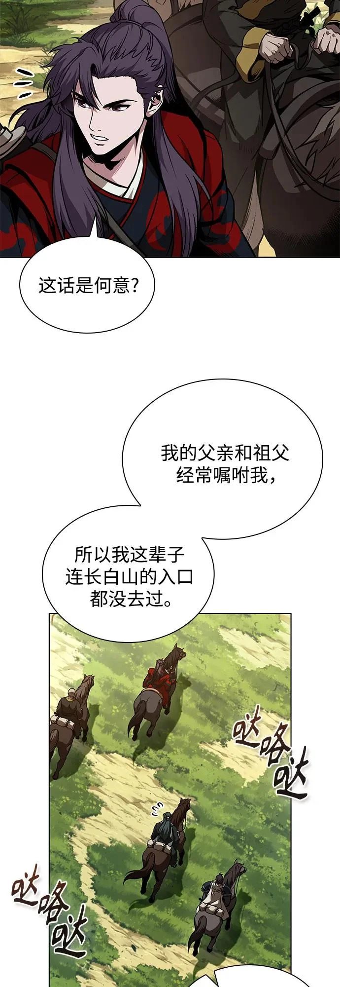 284. 第94章. 长白山的守护者（3） 第42页