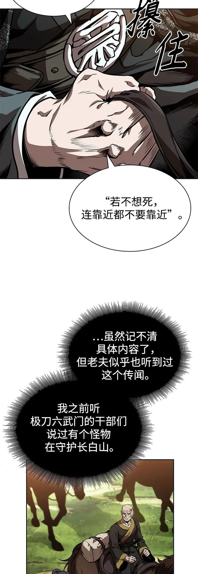 284. 第94章. 长白山的守护者（3） 第45页