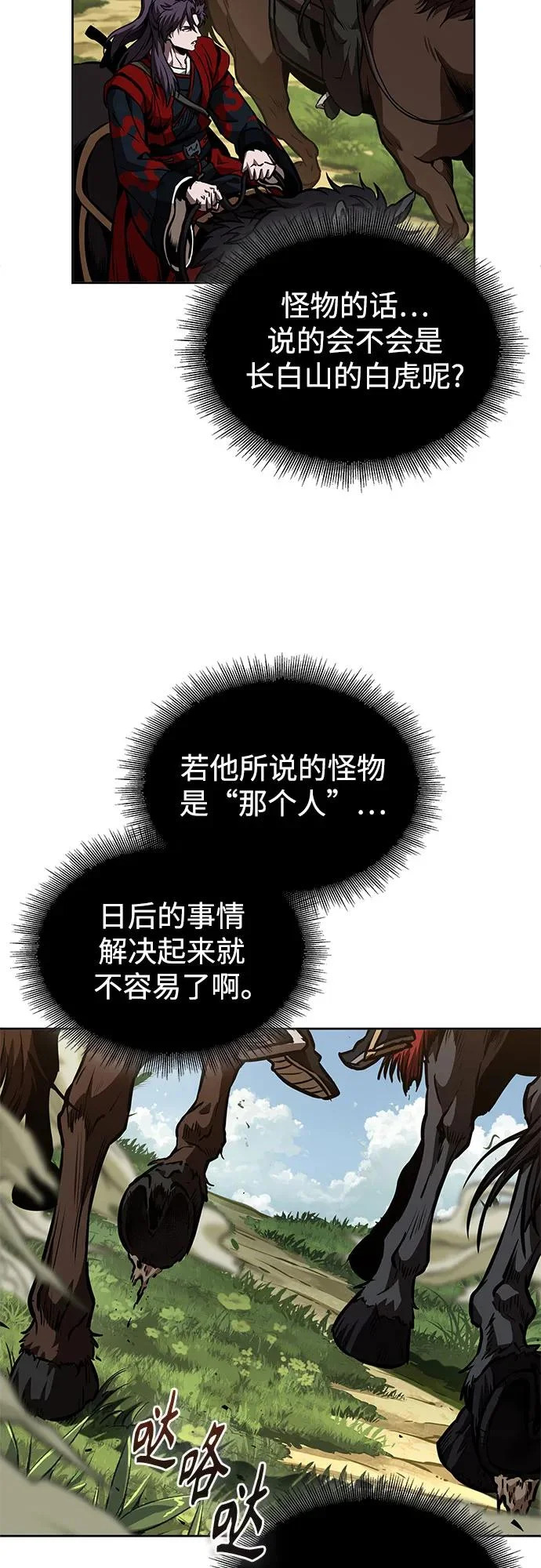 284. 第94章. 长白山的守护者（3） 第46页
