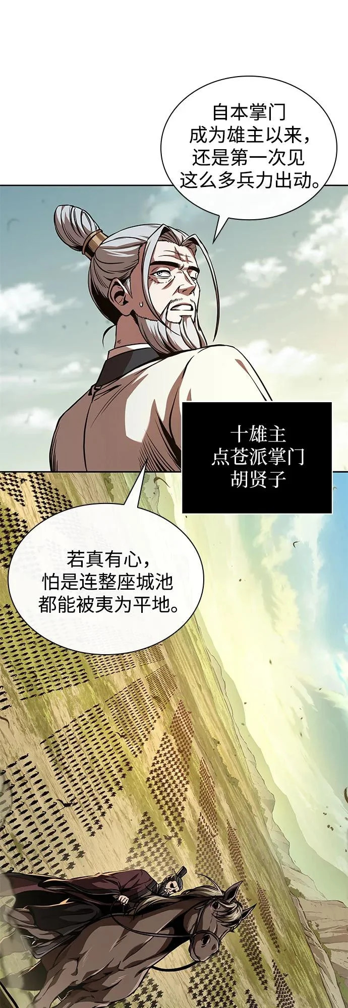 284. 第94章. 长白山的守护者（3） 第53页