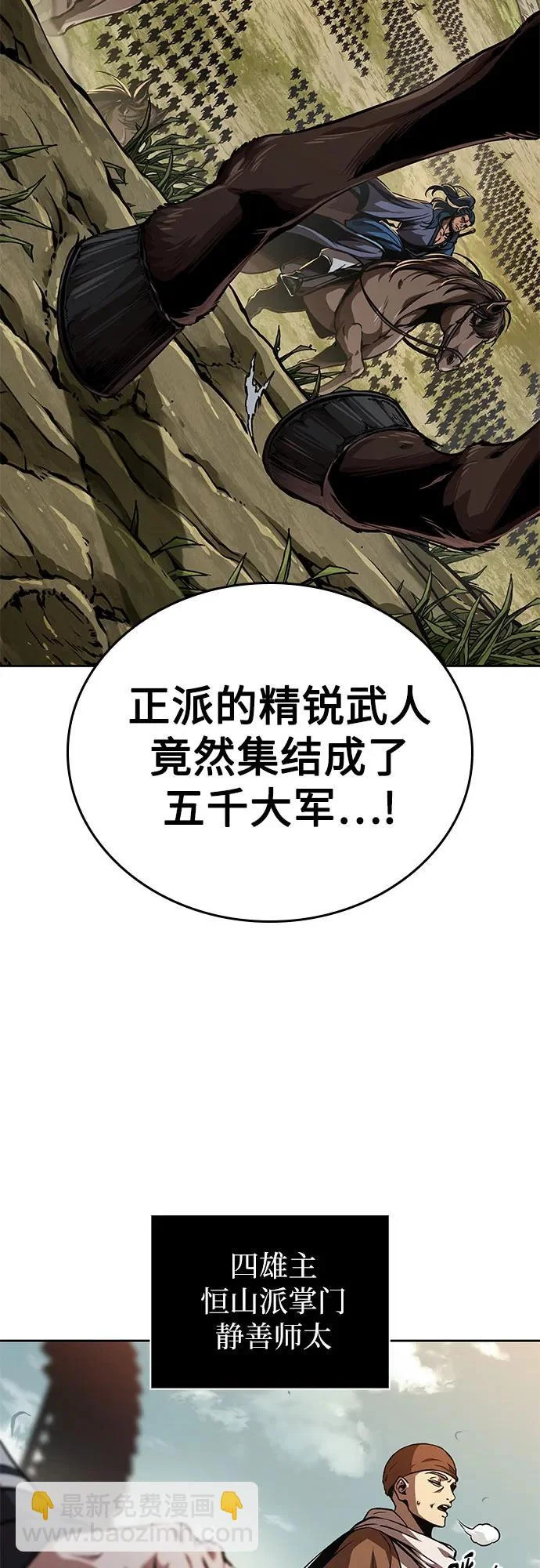 284. 第94章. 长白山的守护者（3） 第54页