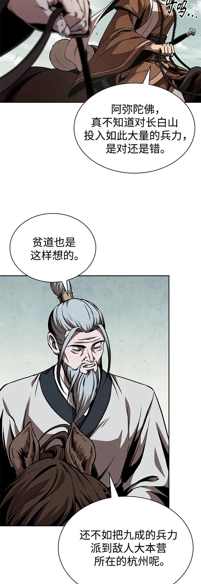 284. 第94章. 长白山的守护者（3） 第55页