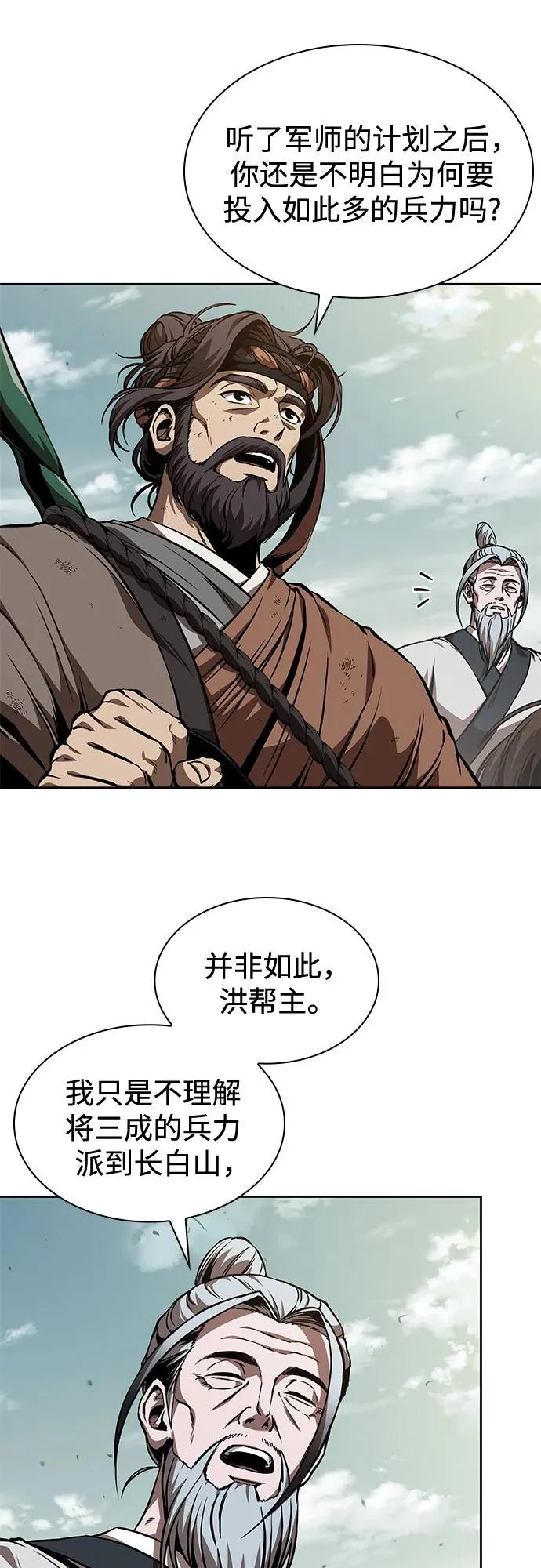 284. 第94章. 长白山的守护者（3） 第57页