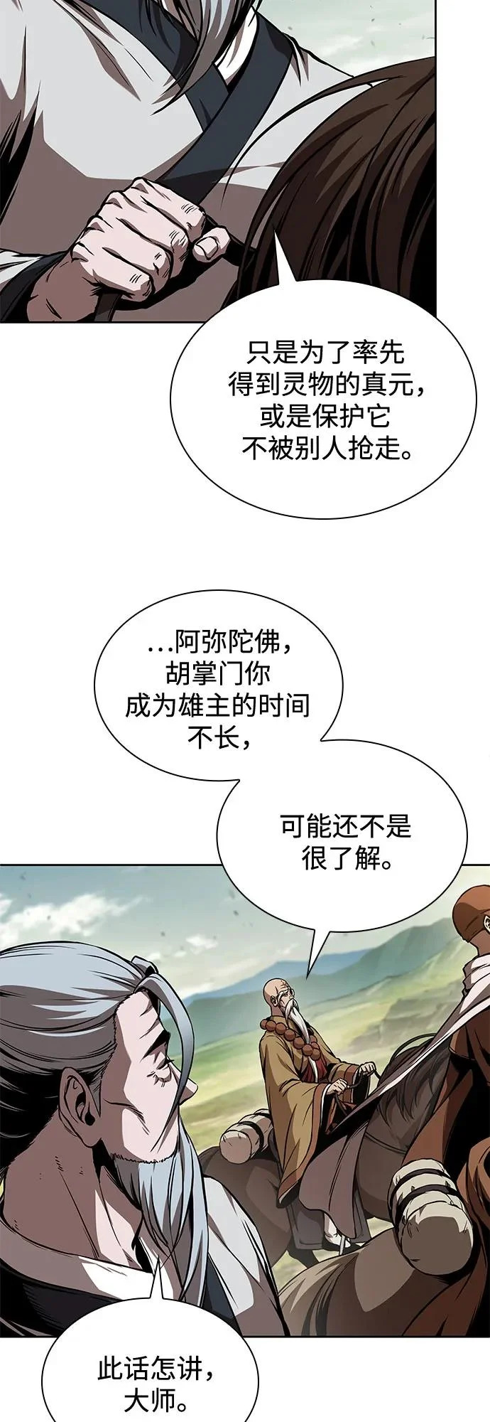 284. 第94章. 长白山的守护者（3） 第58页