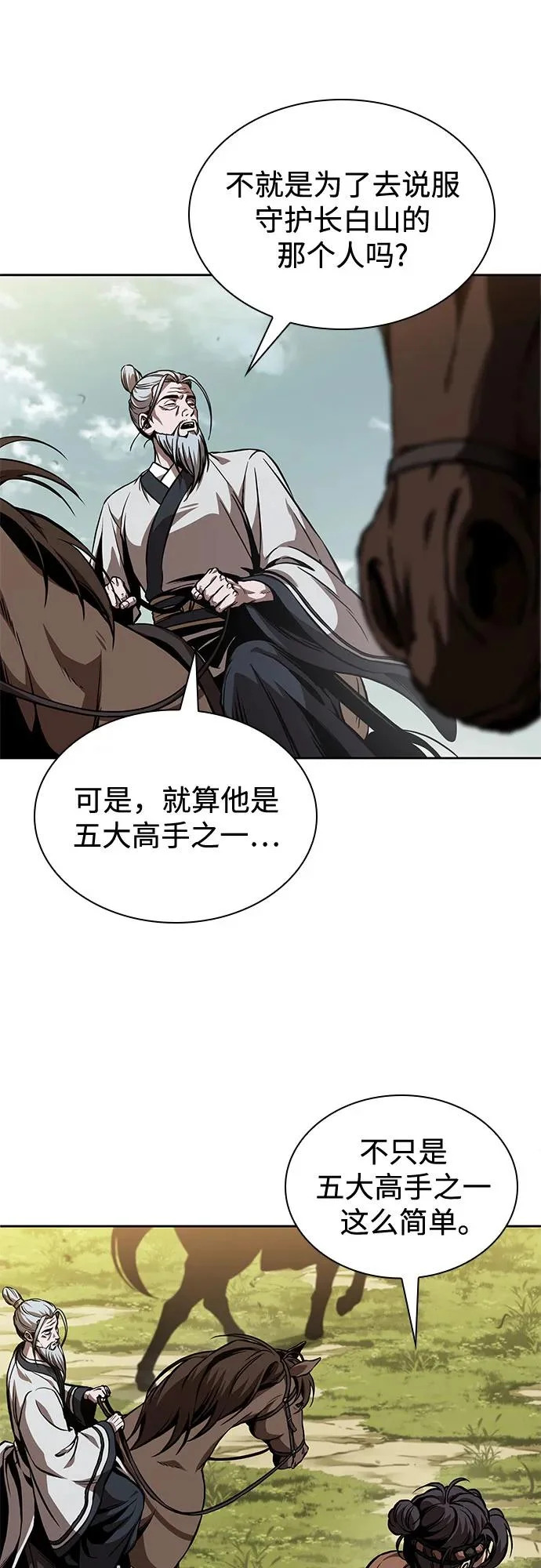284. 第94章. 长白山的守护者（3） 第60页