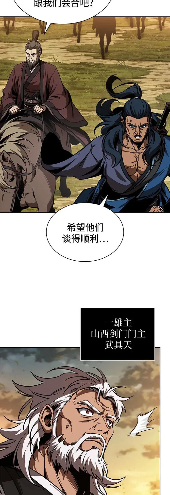 284. 第94章. 长白山的守护者（3） 第64页
