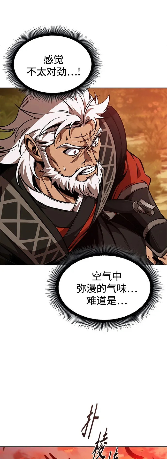 285. 第95章. 斗神岳义（1） 第2页
