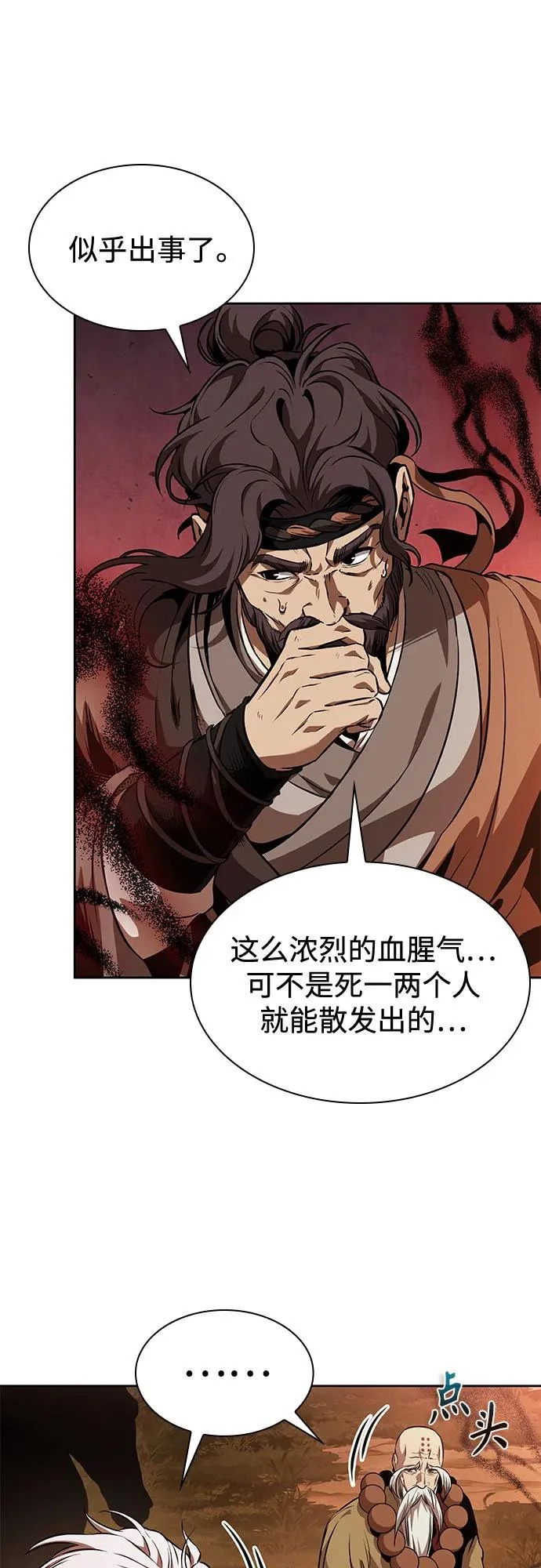 285. 第95章. 斗神岳义（1） 第6页