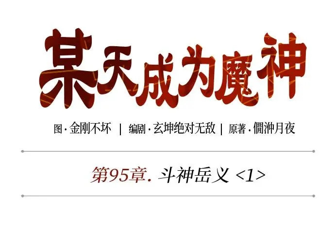 285. 第95章. 斗神岳义（1） 第20页
