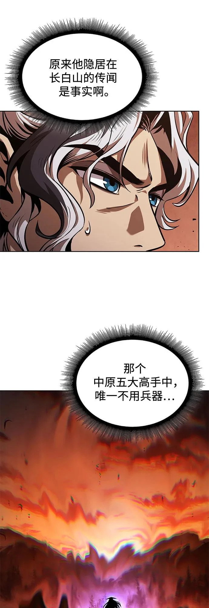 285. 第95章. 斗神岳义（1） 第22页