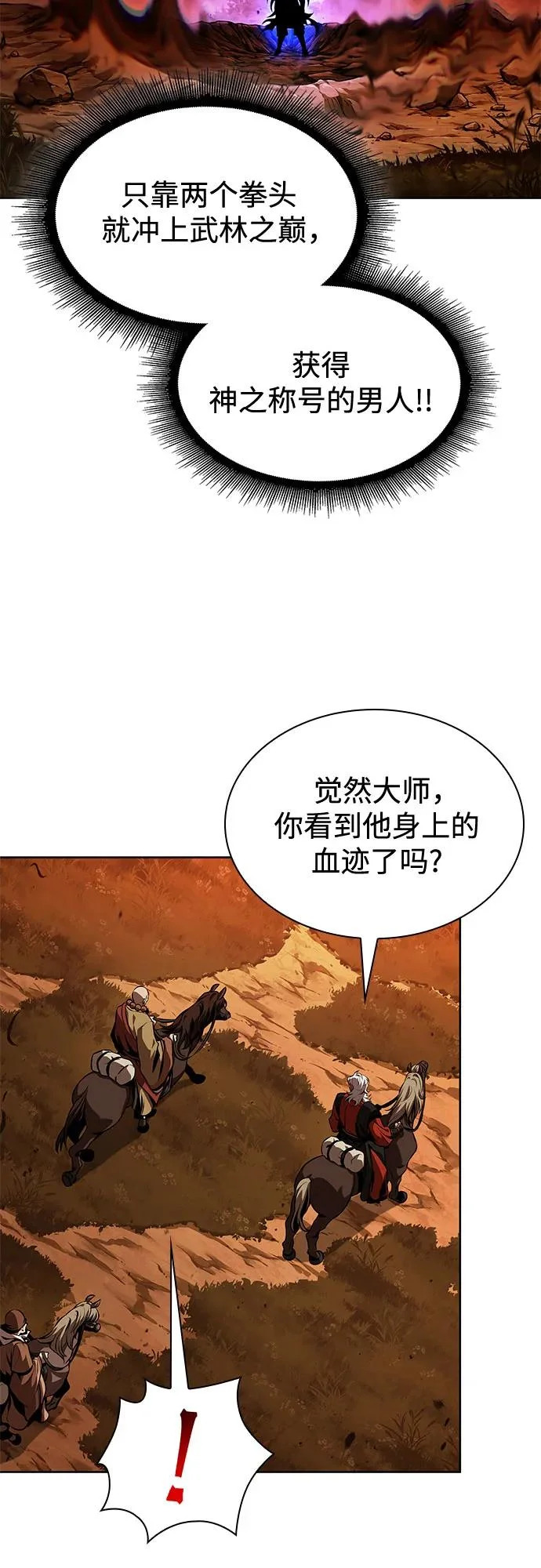 285. 第95章. 斗神岳义（1） 第23页