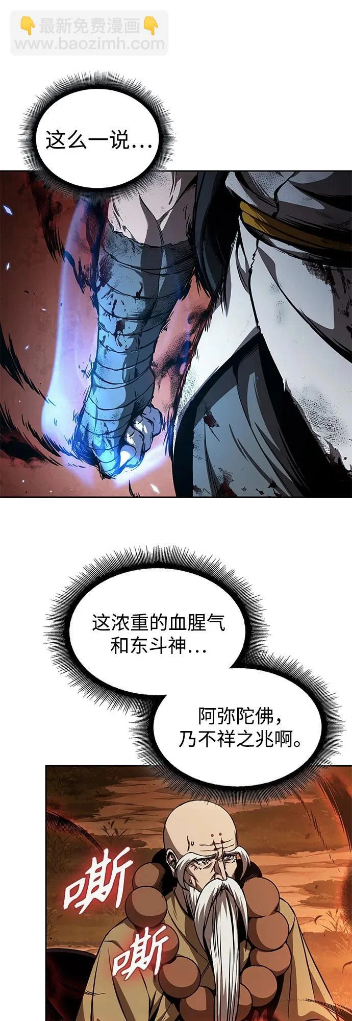 285. 第95章. 斗神岳义（1） 第25页