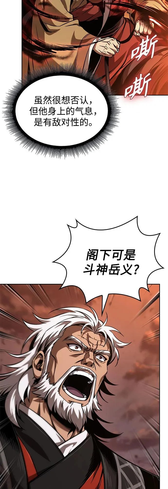 285. 第95章. 斗神岳义（1） 第26页
