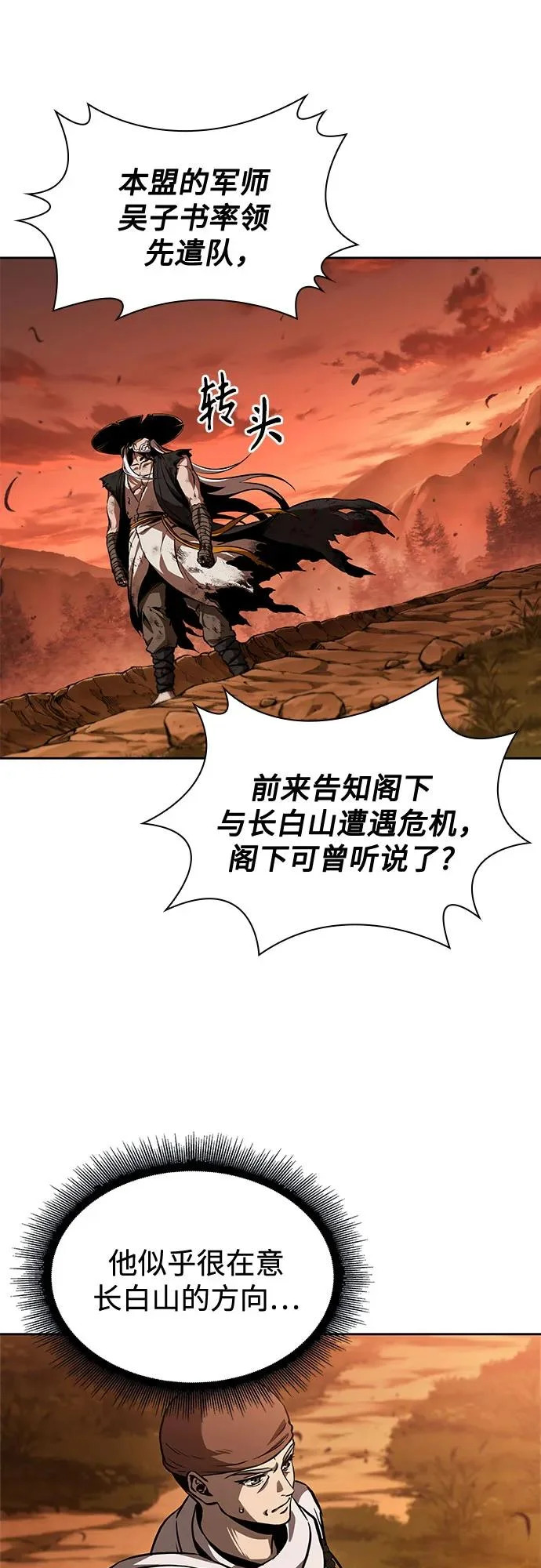 285. 第95章. 斗神岳义（1） 第28页
