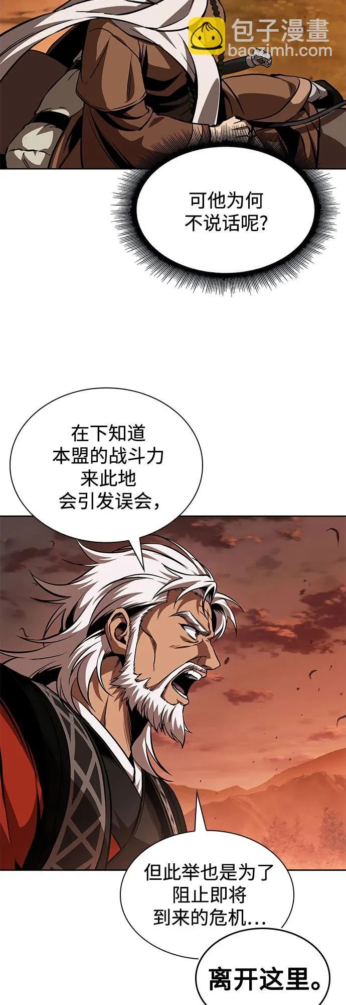 285. 第95章. 斗神岳义（1） 第29页