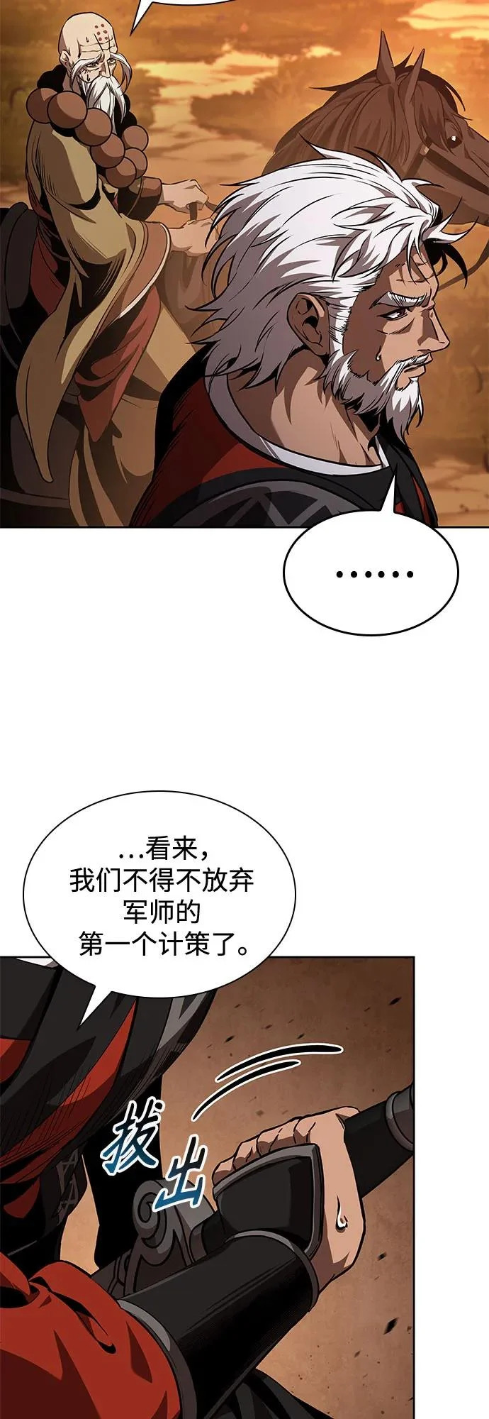 285. 第95章. 斗神岳义（1） 第32页