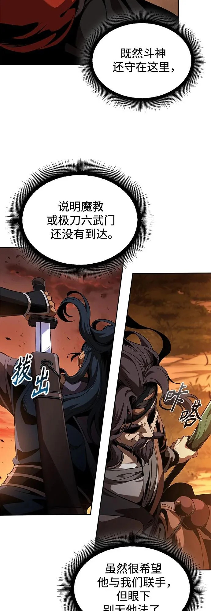 285. 第95章. 斗神岳义（1） 第33页