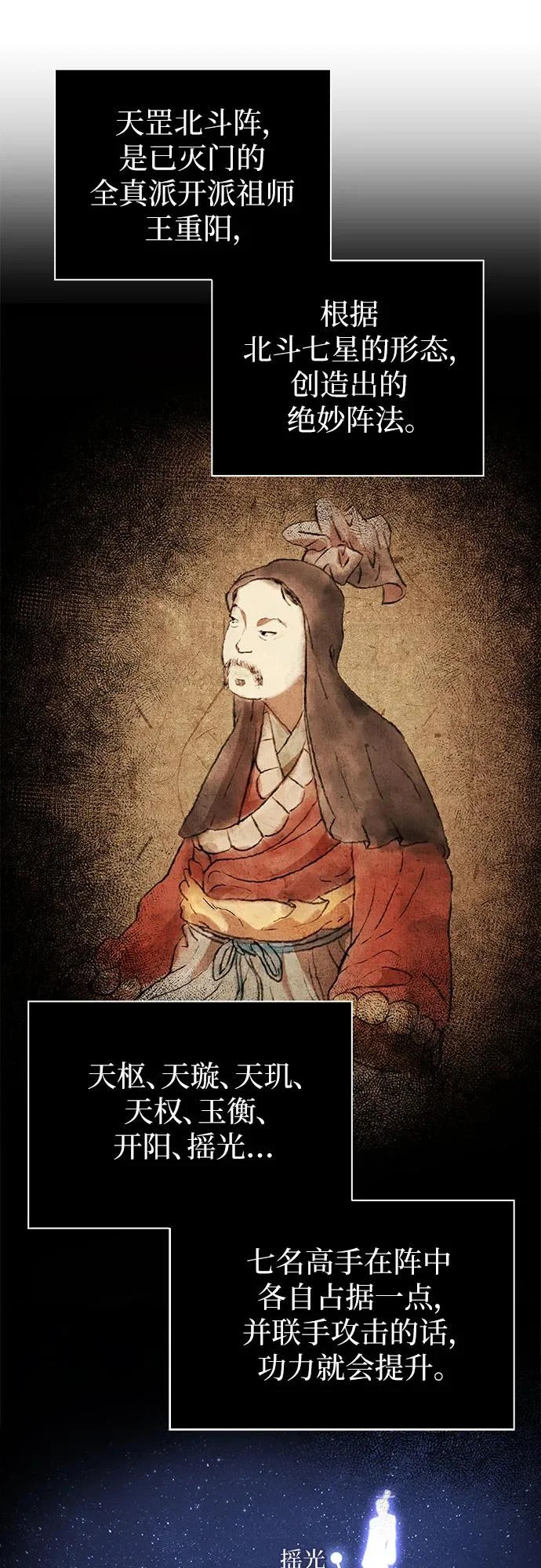 285. 第95章. 斗神岳义（1） 第38页