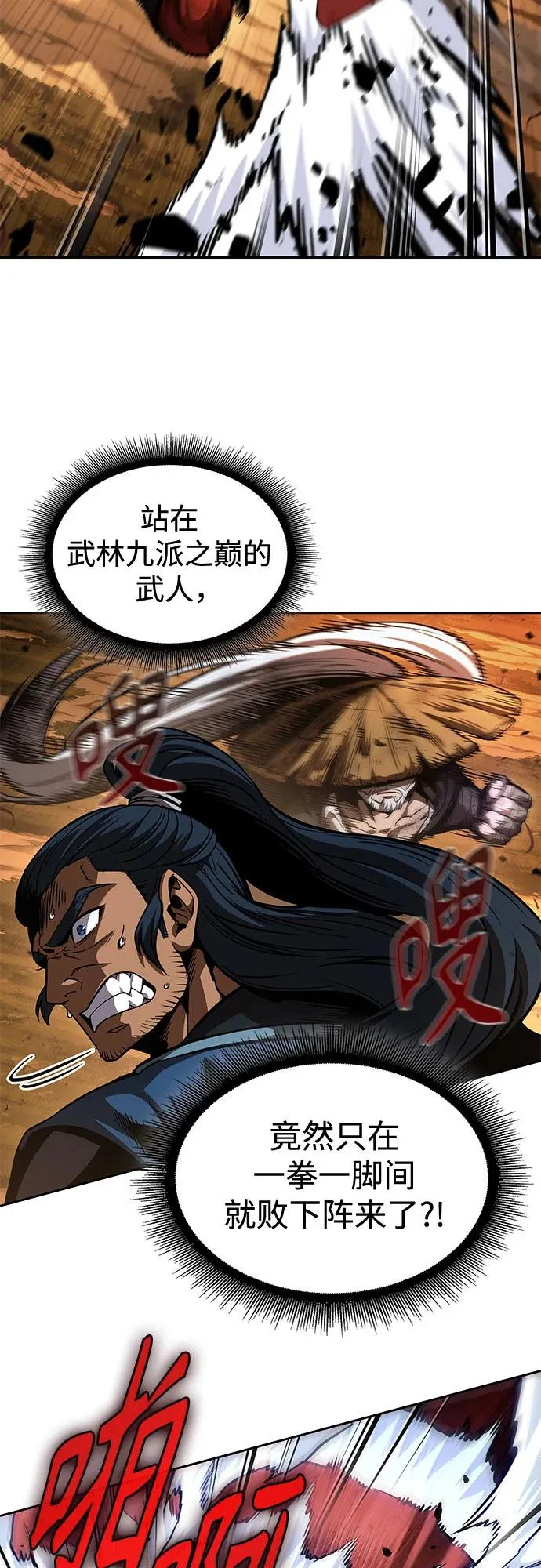 285. 第95章. 斗神岳义（1） 第46页