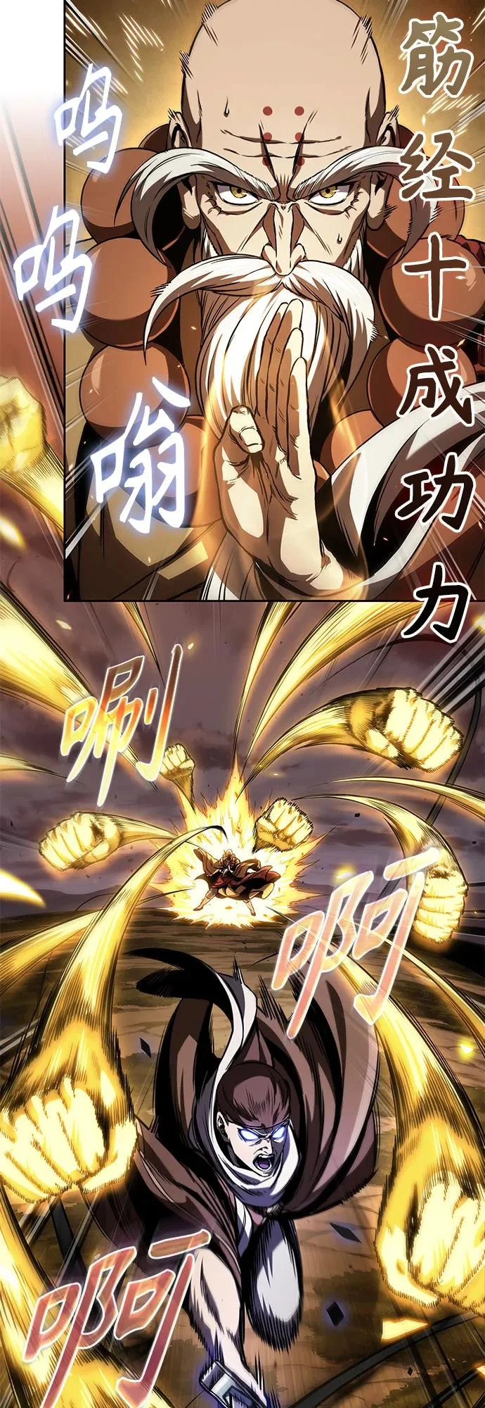 286. 第95章. 斗神岳义（2） 第3页