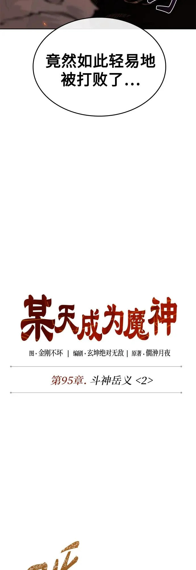 286. 第95章. 斗神岳义（2） 第27页