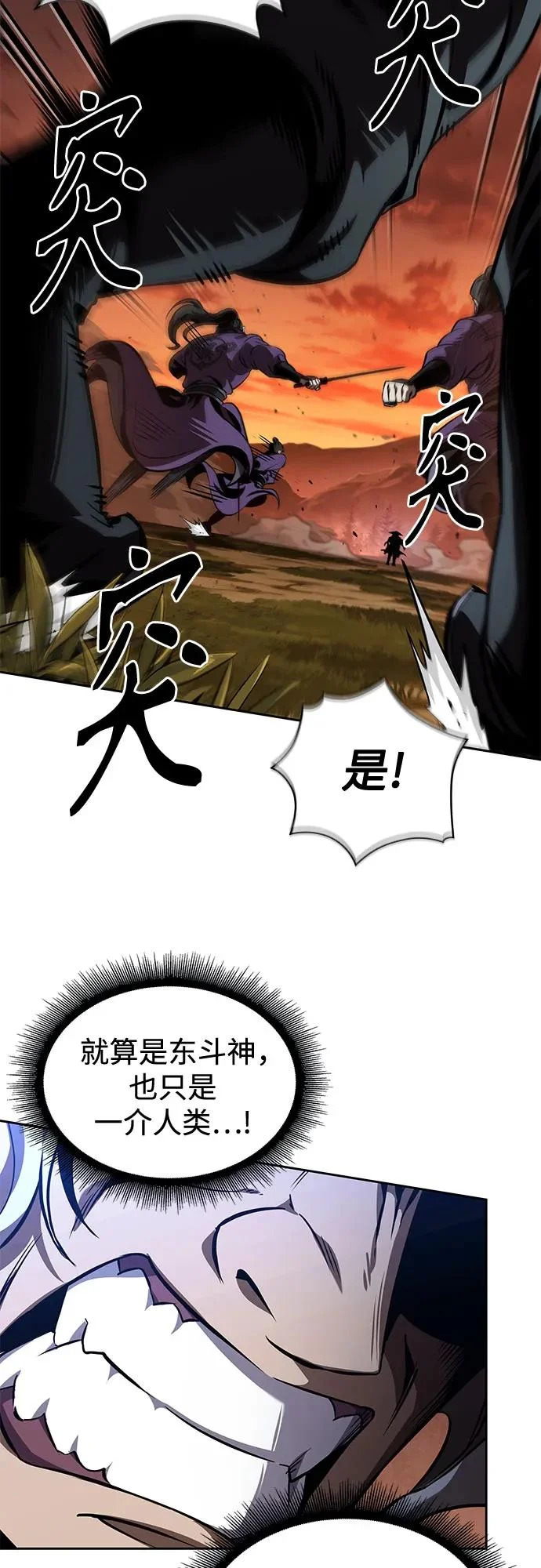 286. 第95章. 斗神岳义（2） 第30页