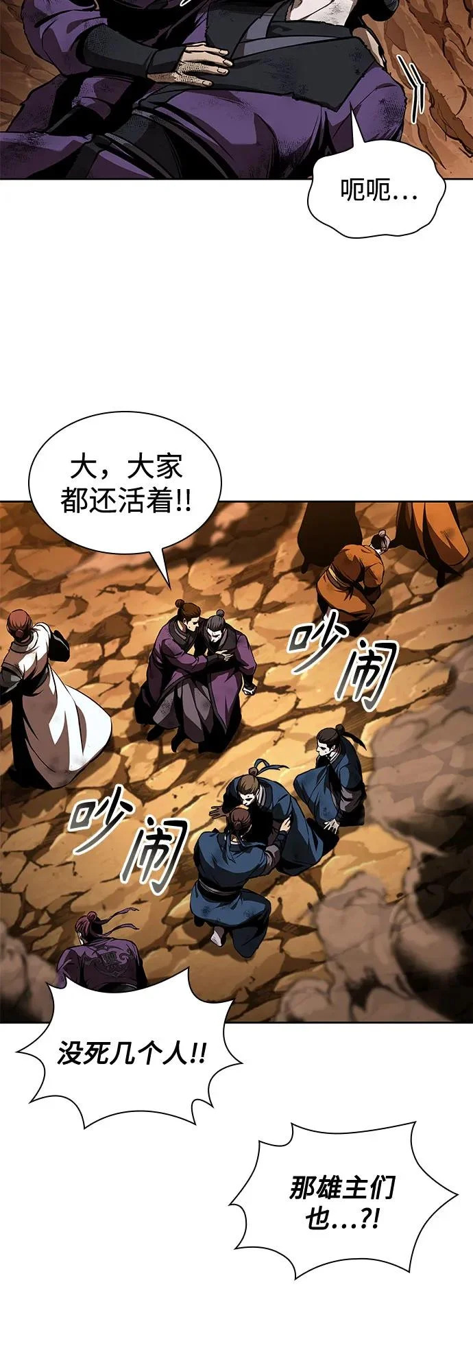 286. 第95章. 斗神岳义（2） 第54页