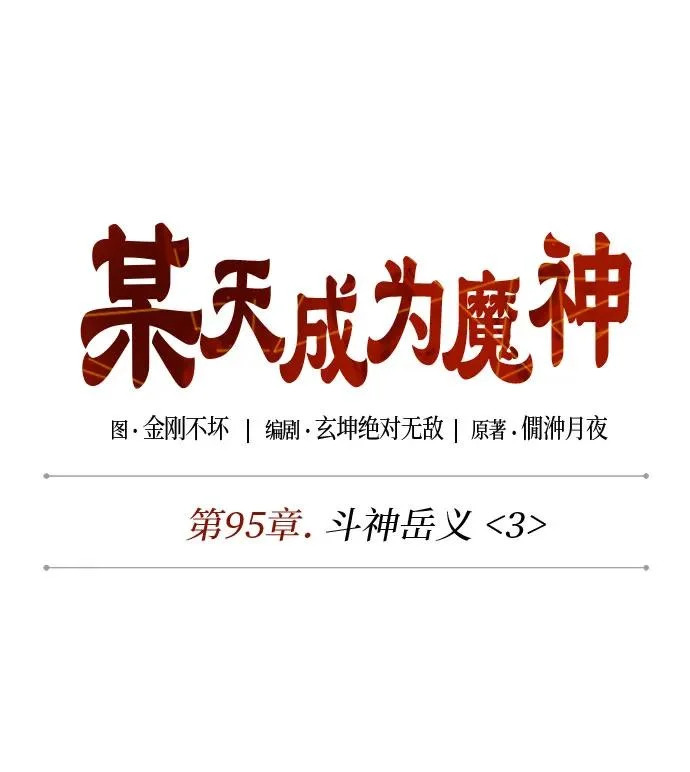 287. 第95章. 斗神岳义（3） 第15页