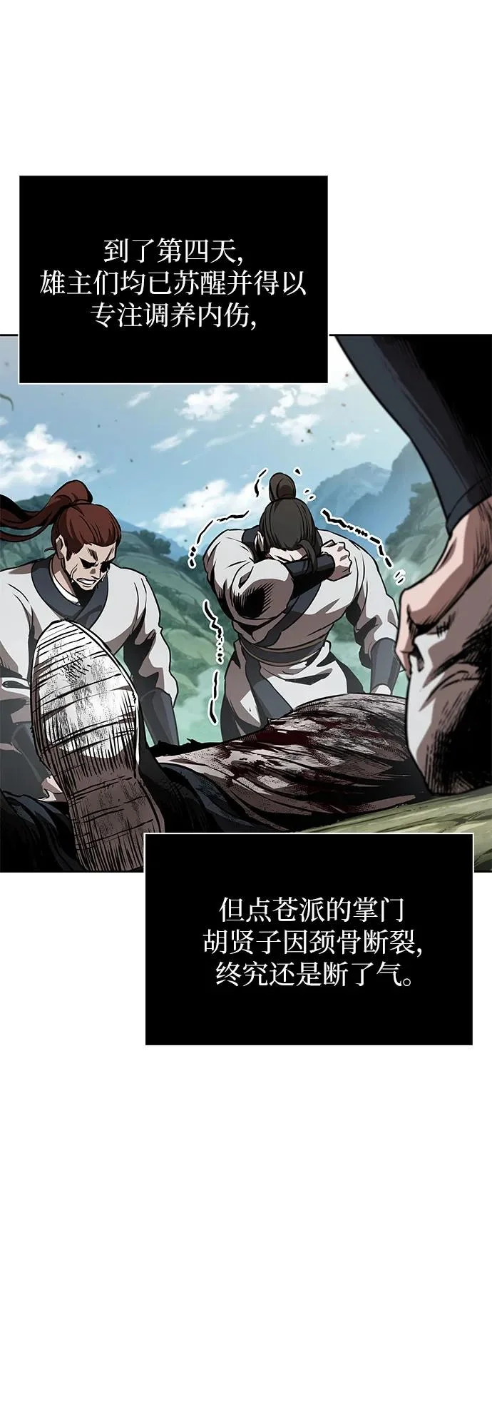 287. 第95章. 斗神岳义（3） 第23页