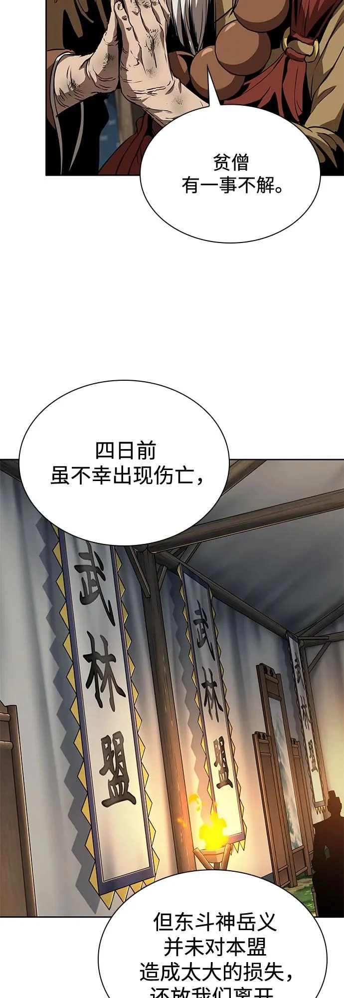 287. 第95章. 斗神岳义（3） 第27页