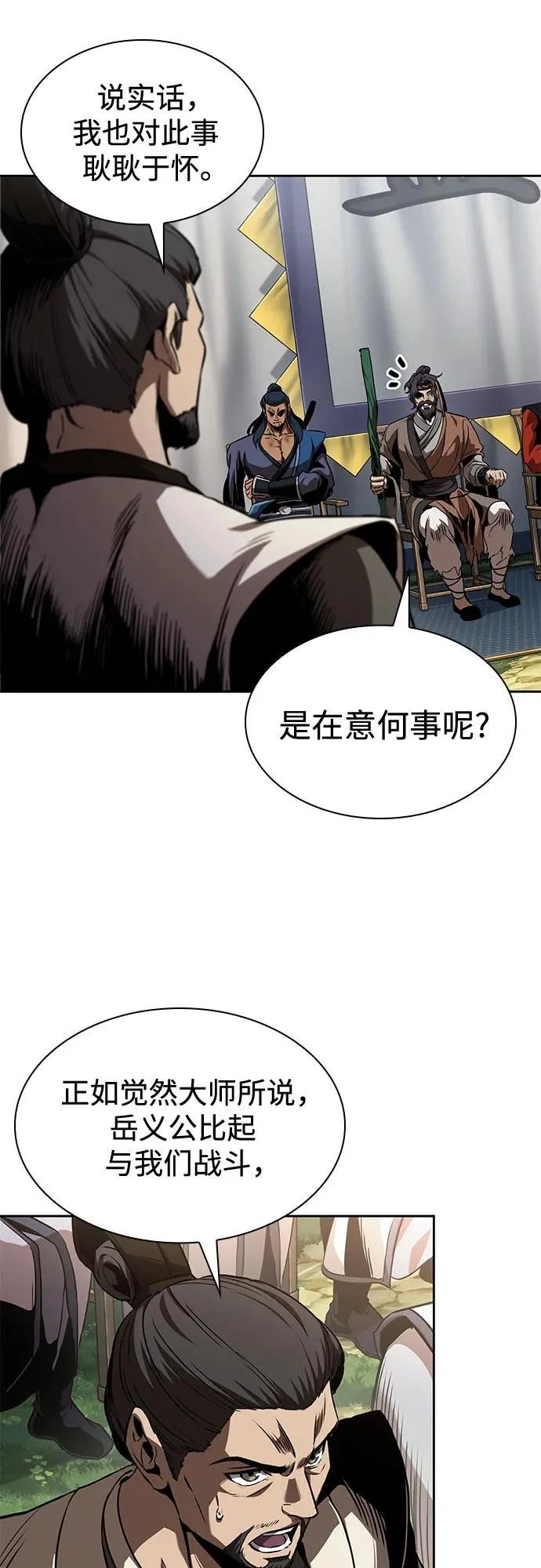 287. 第95章. 斗神岳义（3） 第29页