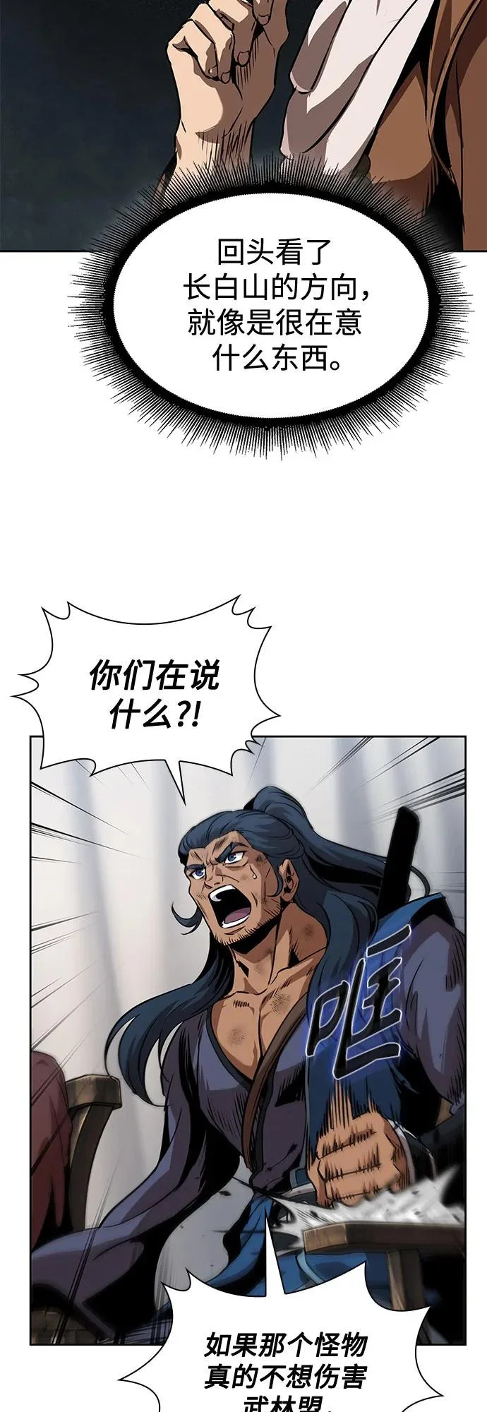 287. 第95章. 斗神岳义（3） 第31页