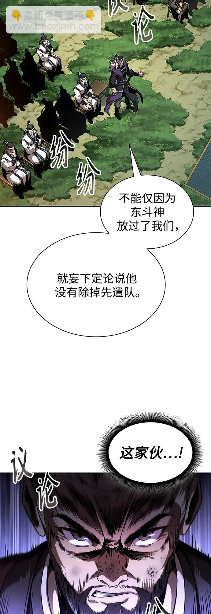 287. 第95章. 斗神岳义（3） 第38页