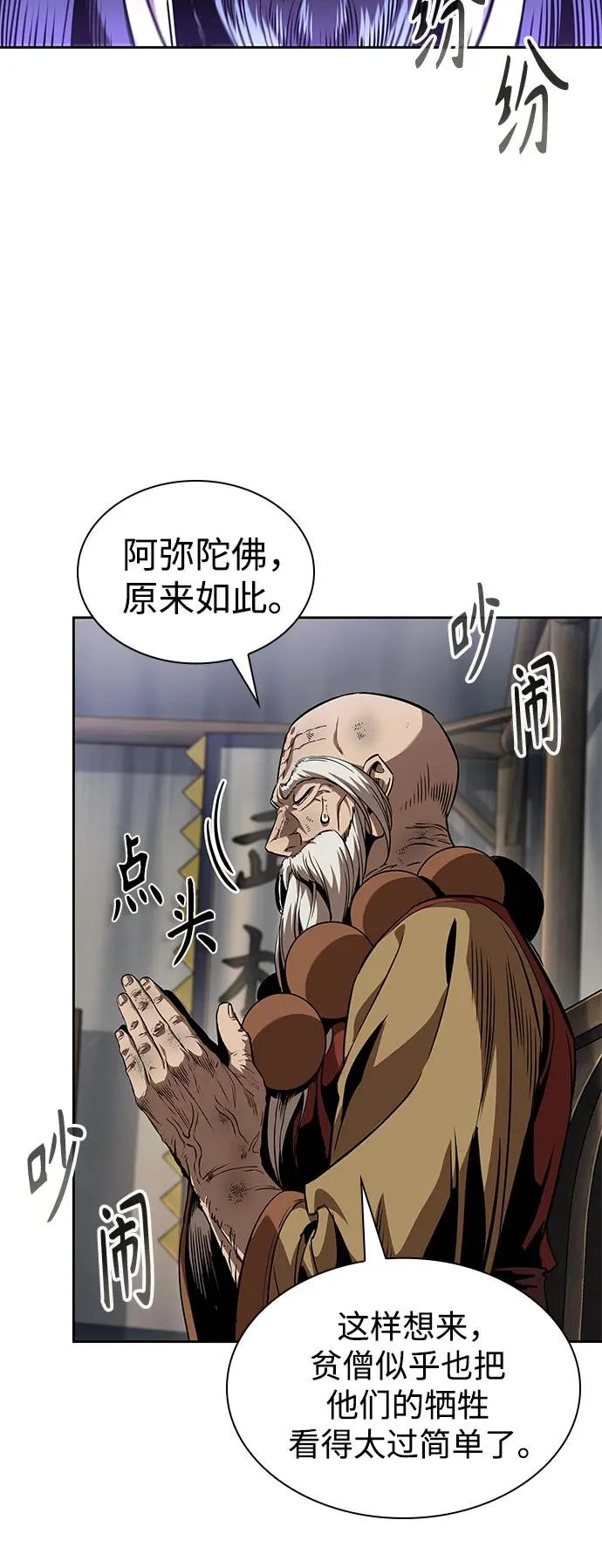 287. 第95章. 斗神岳义（3） 第39页