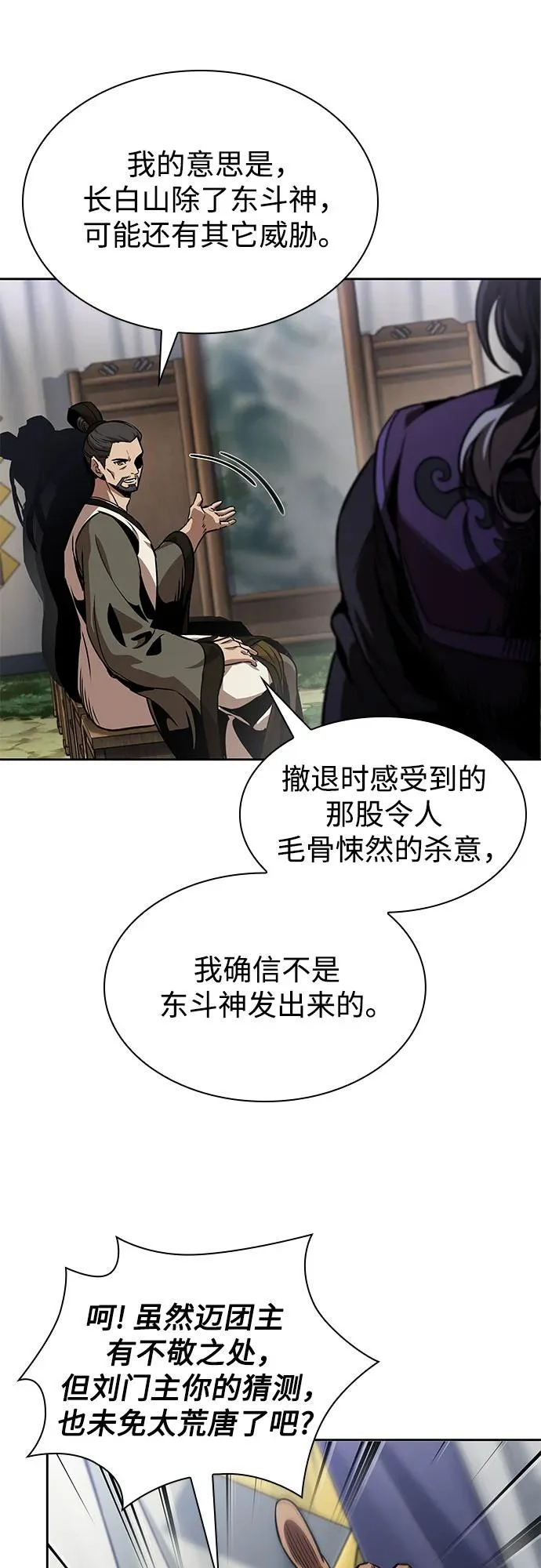 287. 第95章. 斗神岳义（3） 第40页