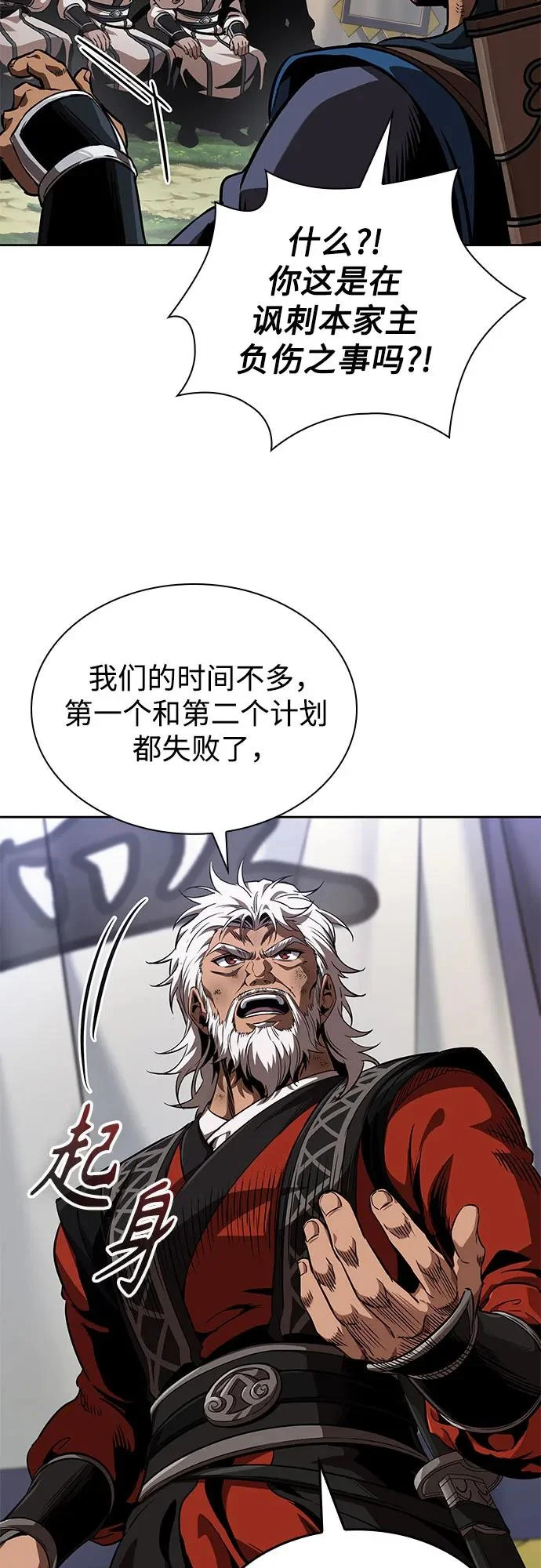 287. 第95章. 斗神岳义（3） 第42页