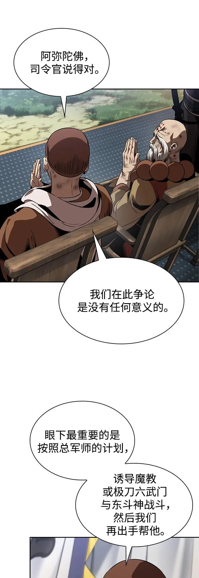 287. 第95章. 斗神岳义（3） 第44页