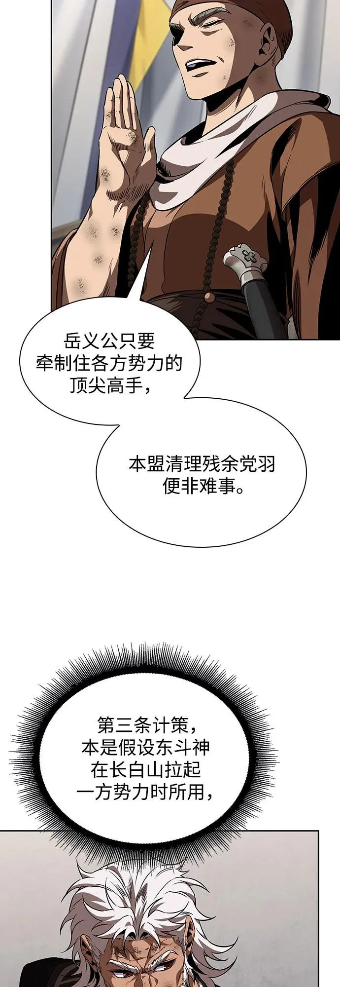 287. 第95章. 斗神岳义（3） 第45页