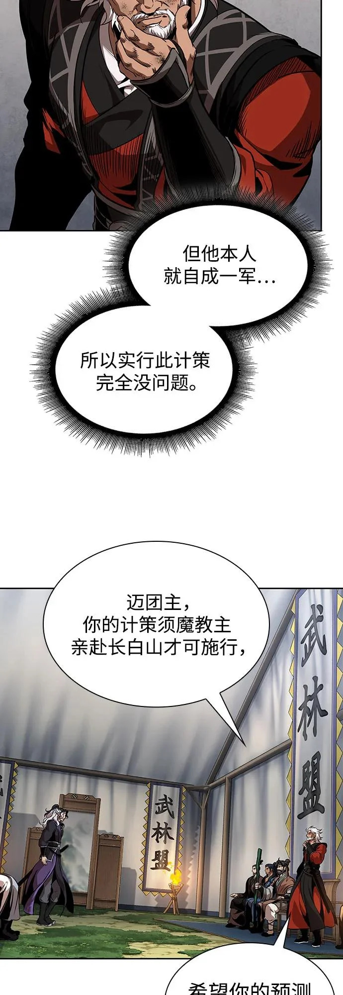 287. 第95章. 斗神岳义（3） 第46页
