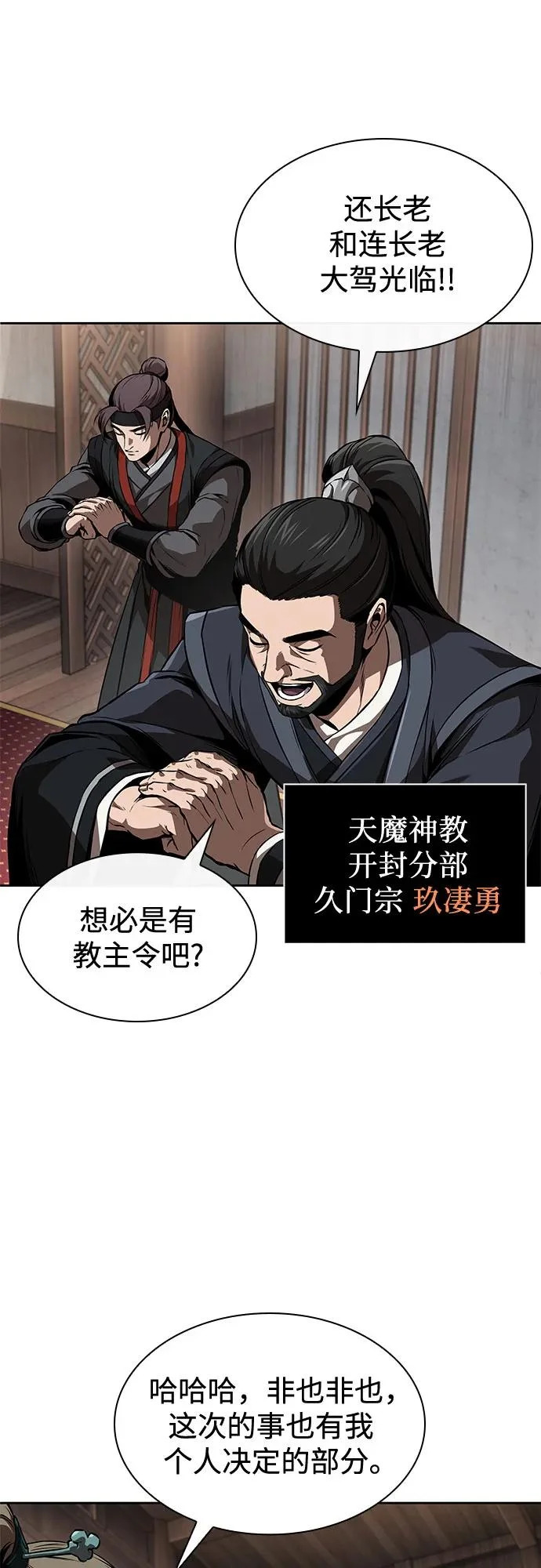 287. 第95章. 斗神岳义（3） 第60页