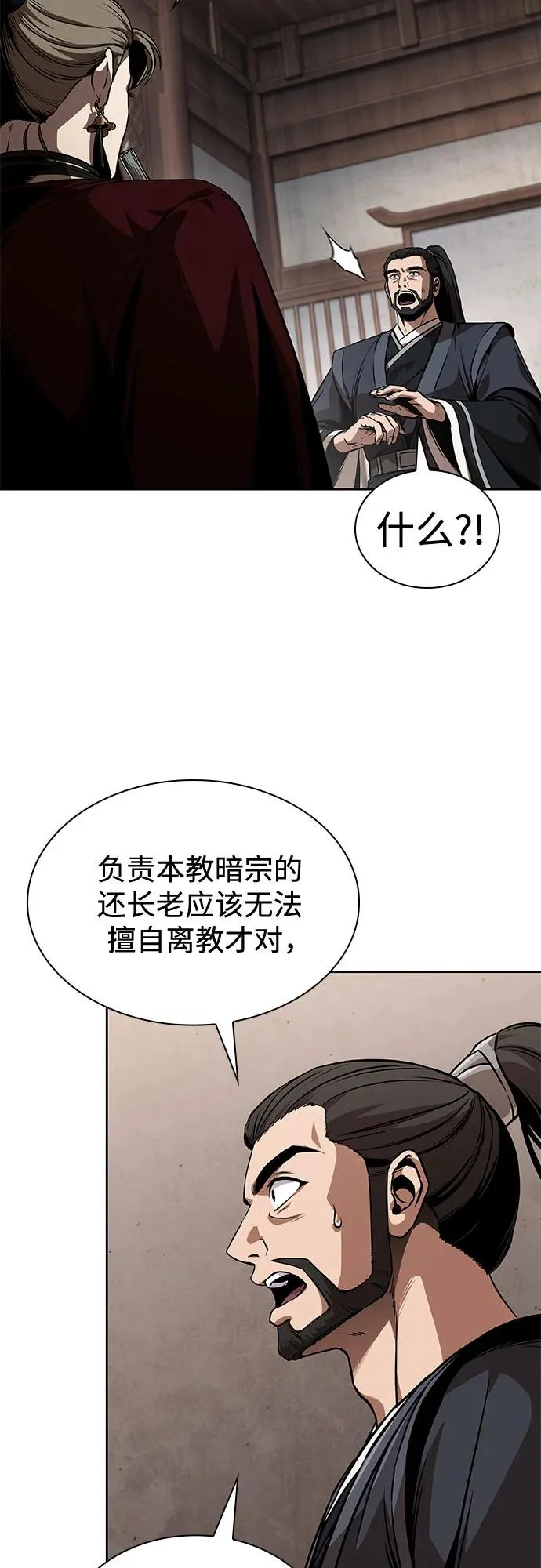 287. 第95章. 斗神岳义（3） 第61页