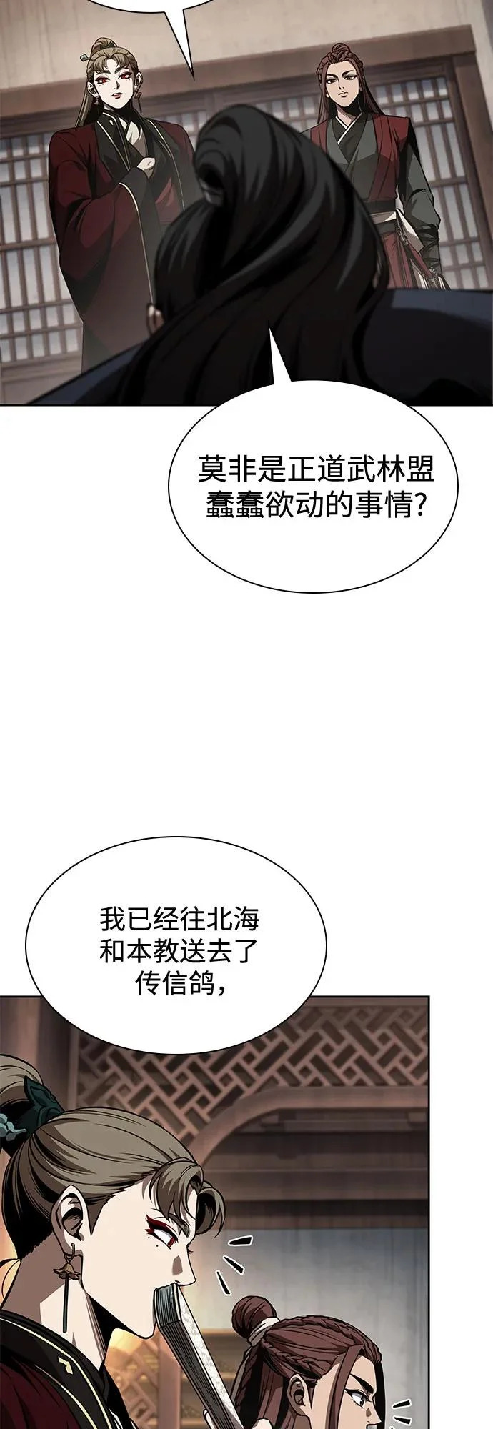 287. 第95章. 斗神岳义（3） 第67页