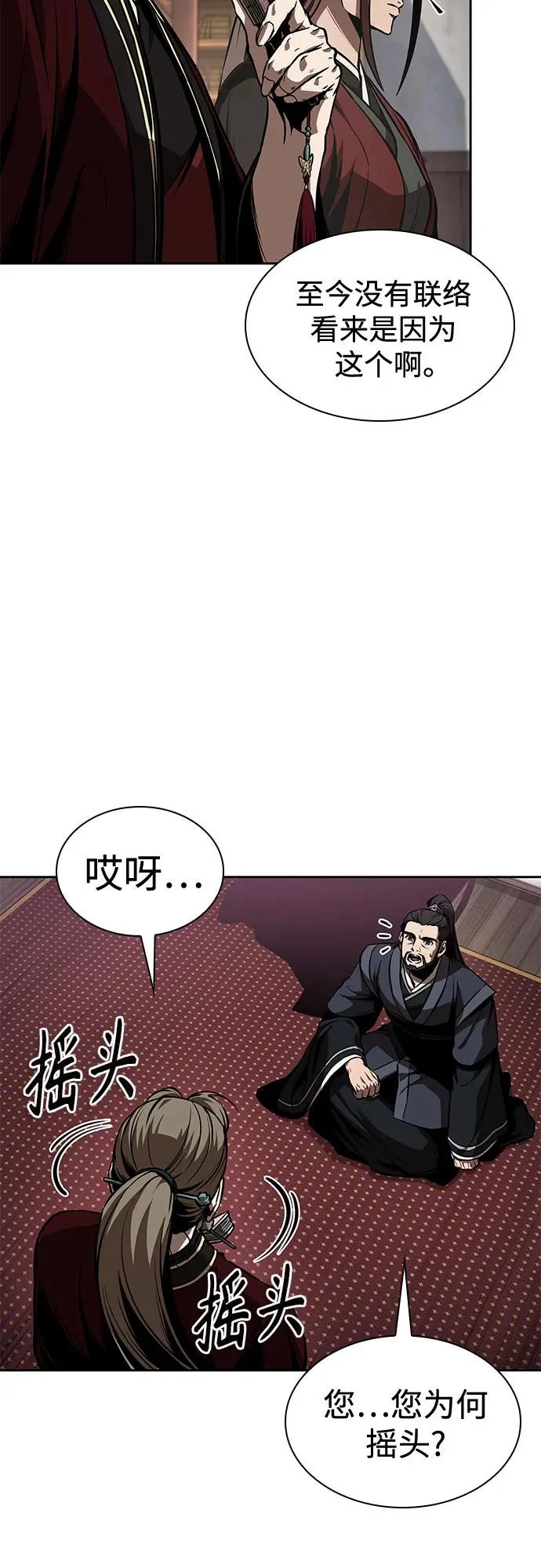 287. 第95章. 斗神岳义（3） 第68页