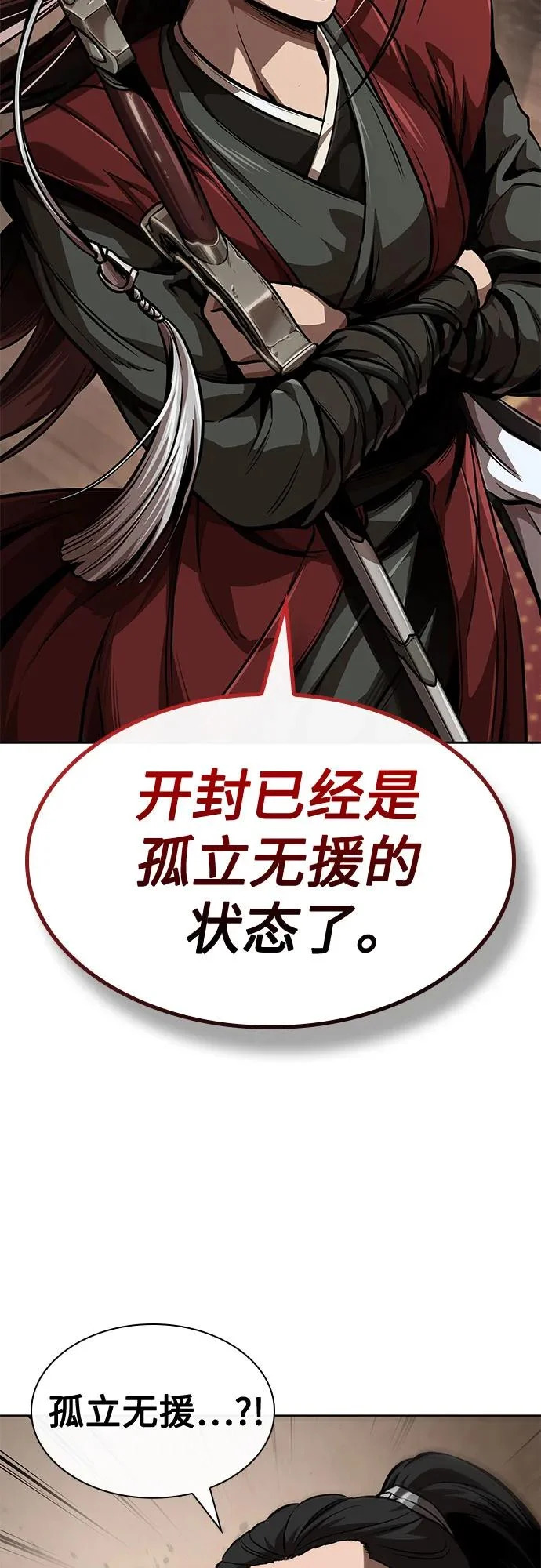 288. 第96章. 同盟关系就此破裂（1） 第4页