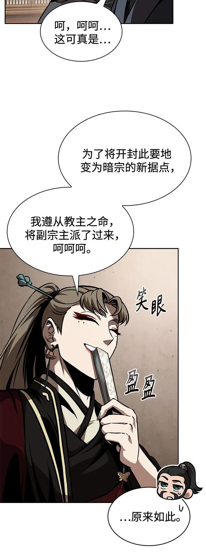 288. 第96章. 同盟关系就此破裂（1） 第8页