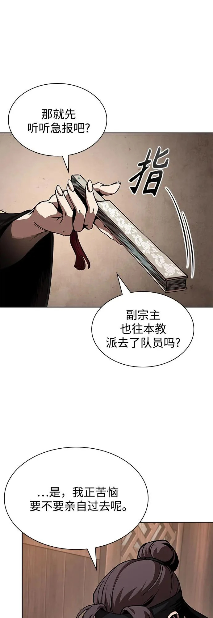 288. 第96章. 同盟关系就此破裂（1） 第9页