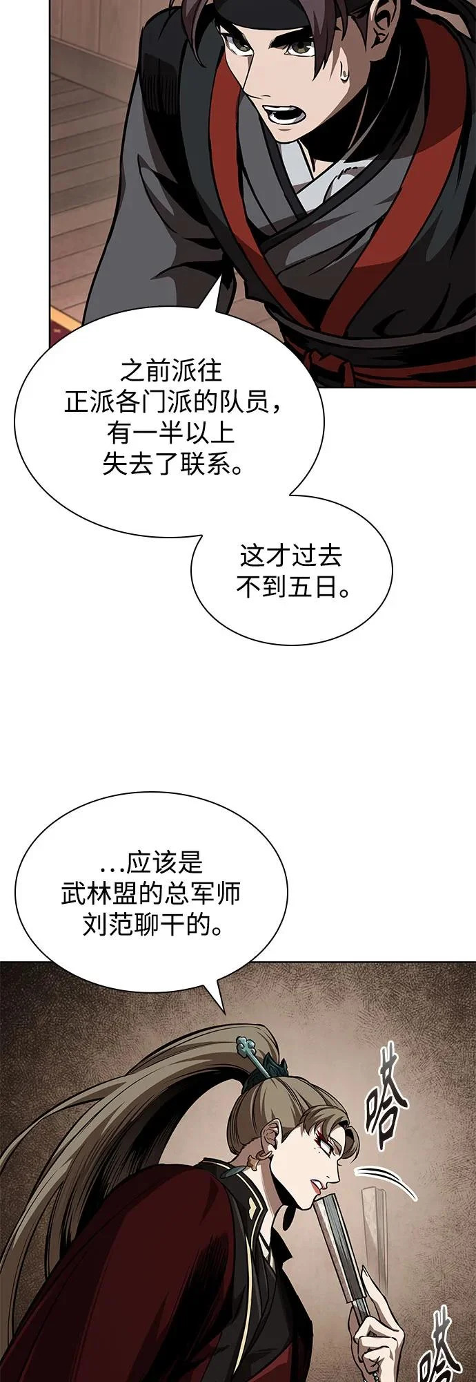 288. 第96章. 同盟关系就此破裂（1） 第10页