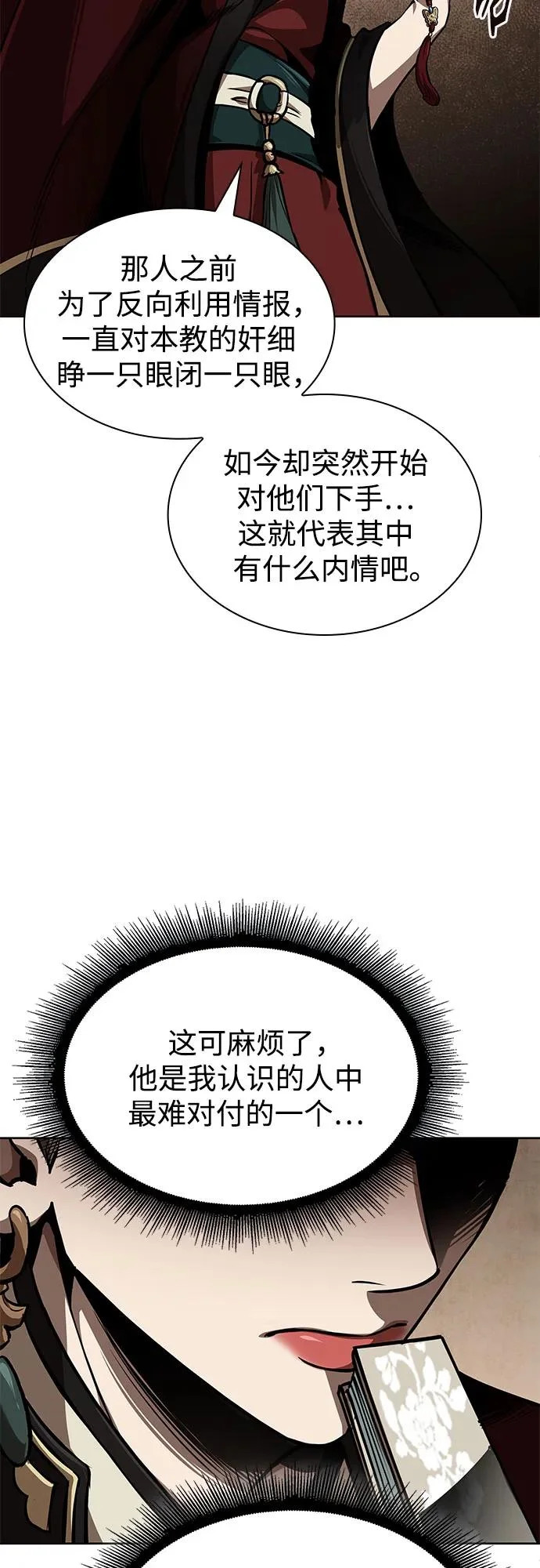 288. 第96章. 同盟关系就此破裂（1） 第11页