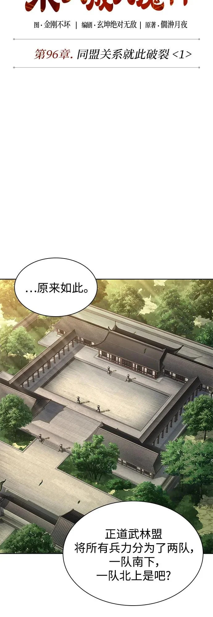 288. 第96章. 同盟关系就此破裂（1） 第15页